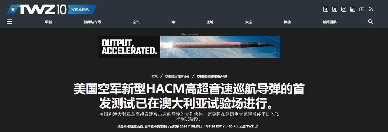 美军罕见突破！吸气式高超导弹已在靶场展开测试：计划2027年快速列装据美军事