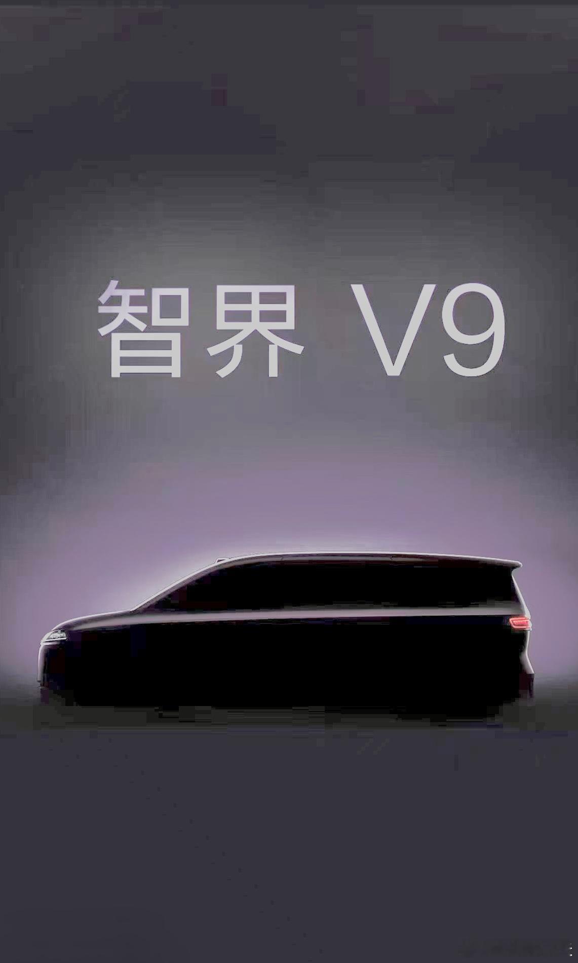 鸿蒙智行旗下第一款MPV终于来了定名智界V9。车头是很明显的智界同款头灯，侧面腰