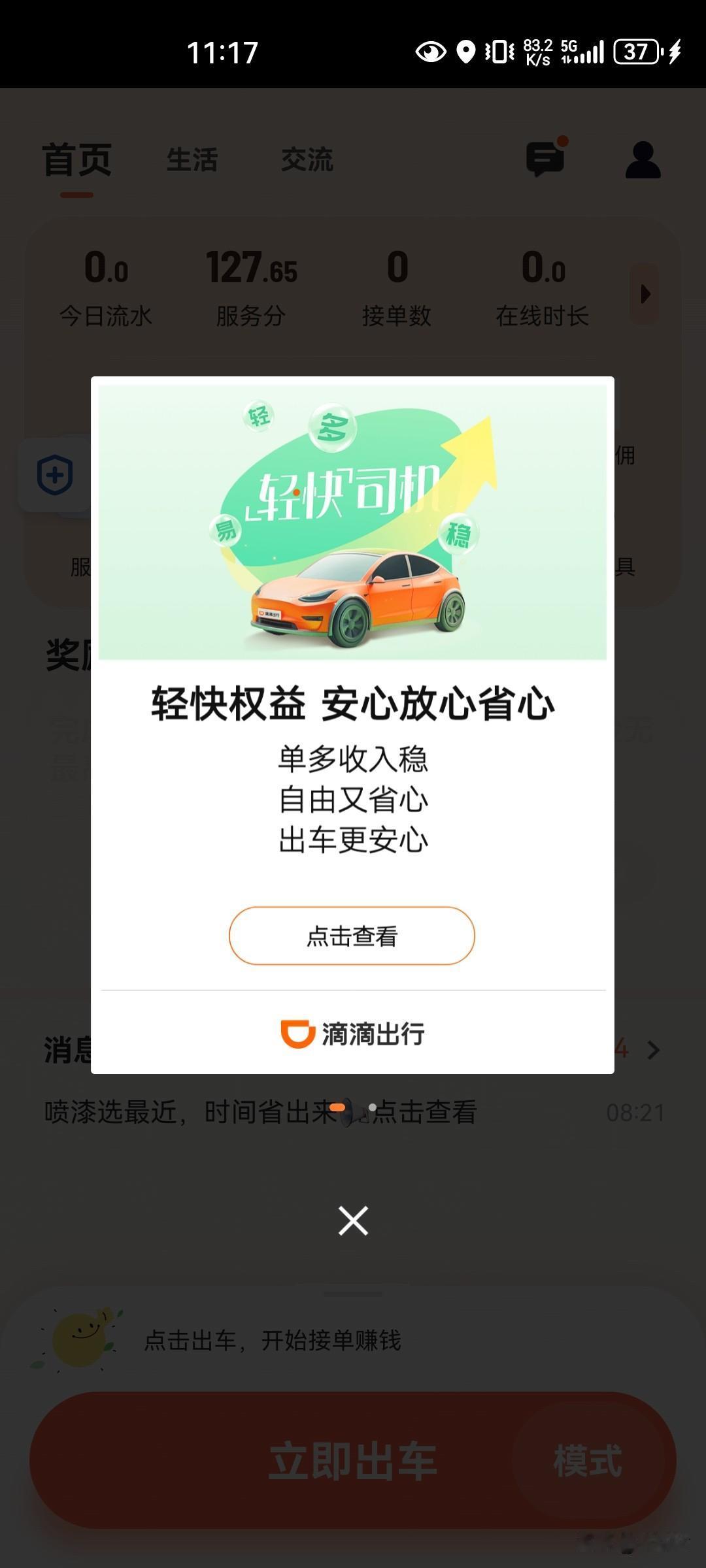 跑滴滴年入大几十万，你信吗？我信。但那是n多年前了。那时候单价高，车不要证，
