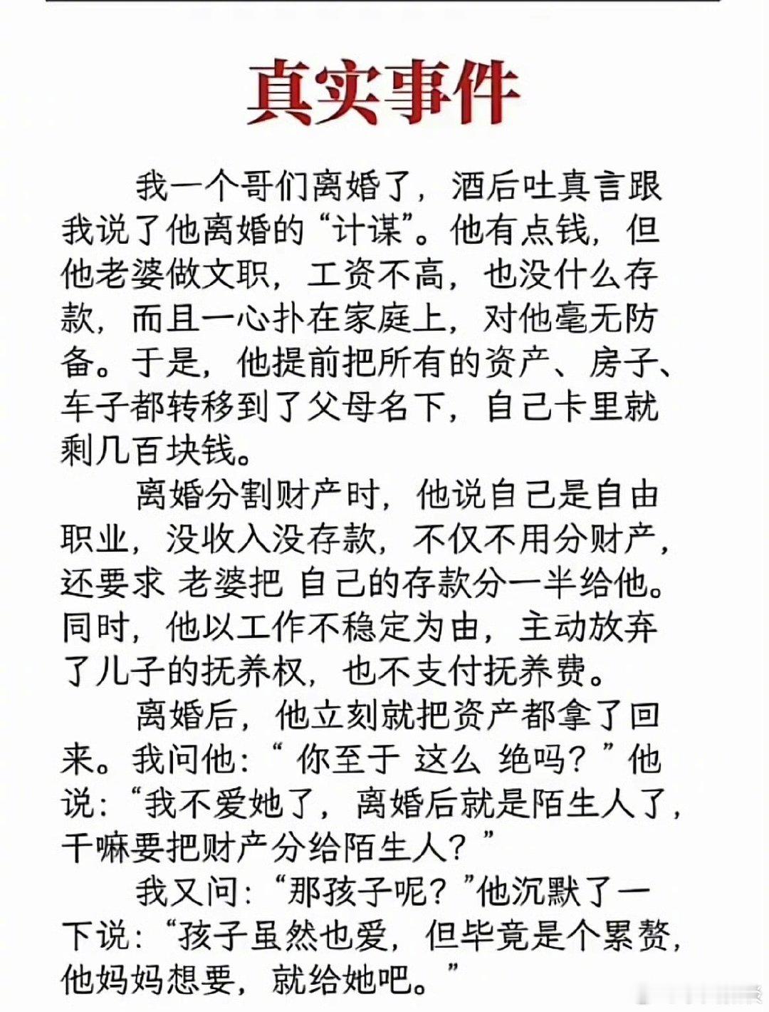 这样的男人无情无义，必须远离~[抠鼻]​