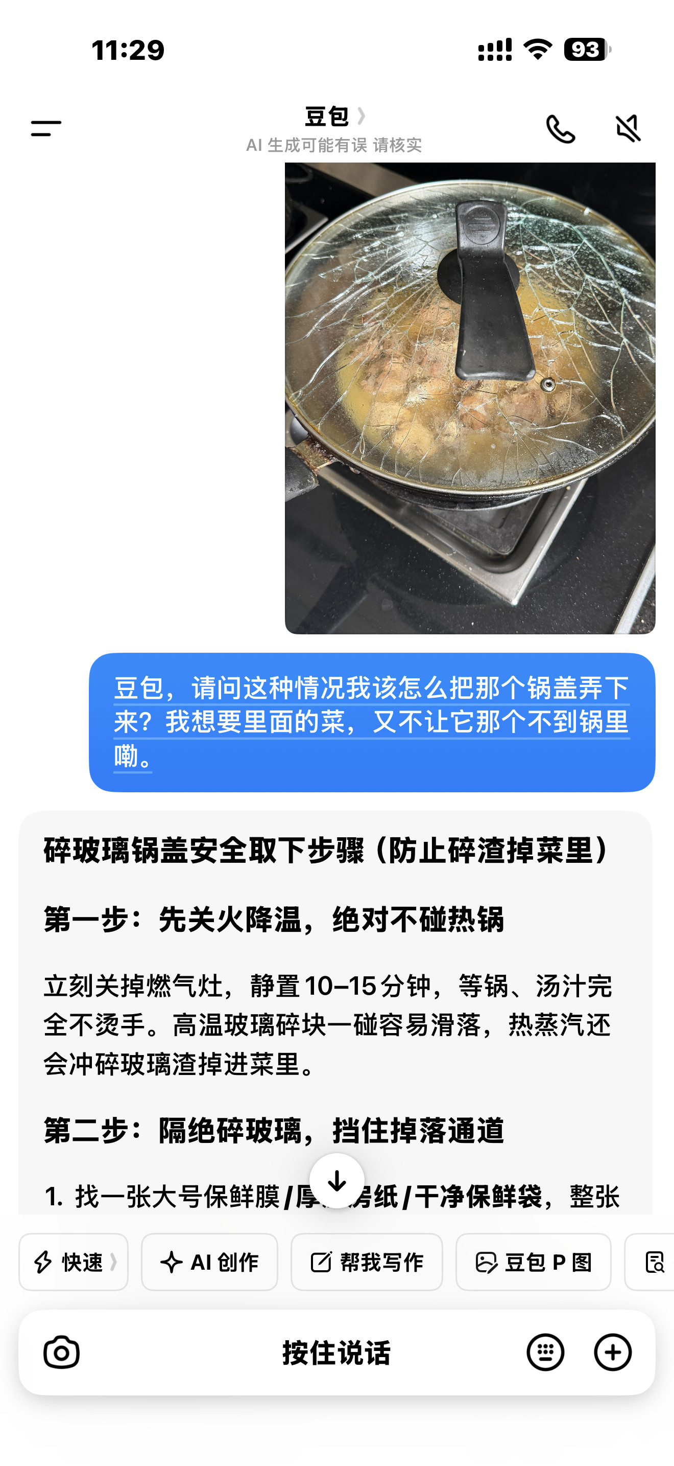 这下真的抖音段子照进现实了，好心情想着下下厨，好家伙锅盖裂了，问了下豆包感觉无解