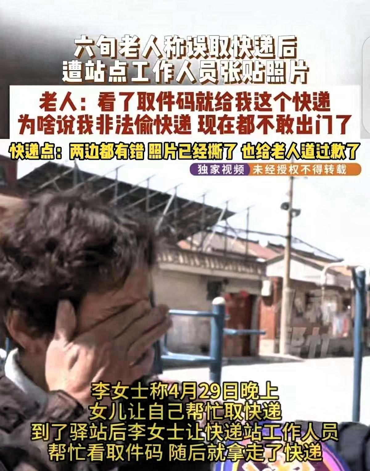 “侮辱性极强！”河南焦作，一60多岁大妈帮女儿取快递，她告诉快递员取件码，对方给