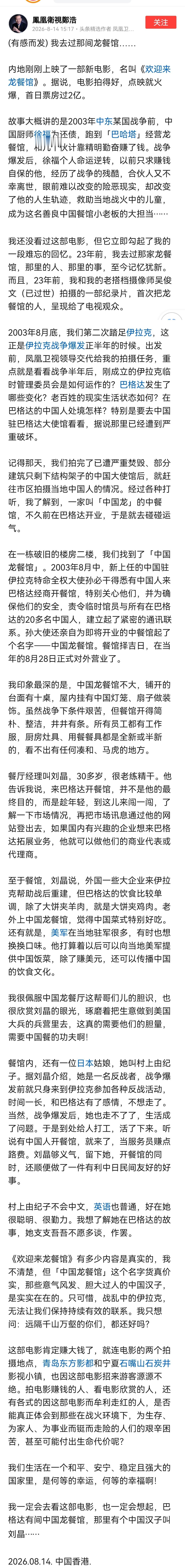 网友：看完《欢迎来龙餐馆》，看完心情太沉重了，祖国能为我们撑起一片宁静和平的环境