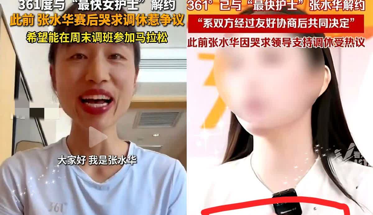 解约通知短信凌晨三点弹出，张水华醒来直接取消六场全马行程代言没了，差旅、