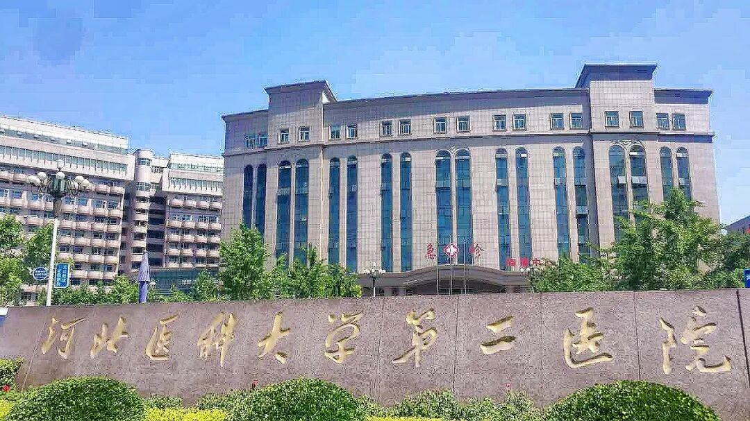 2026年9月13日，央视新闻援引国家医保局通报消息，曝光河北医科大学