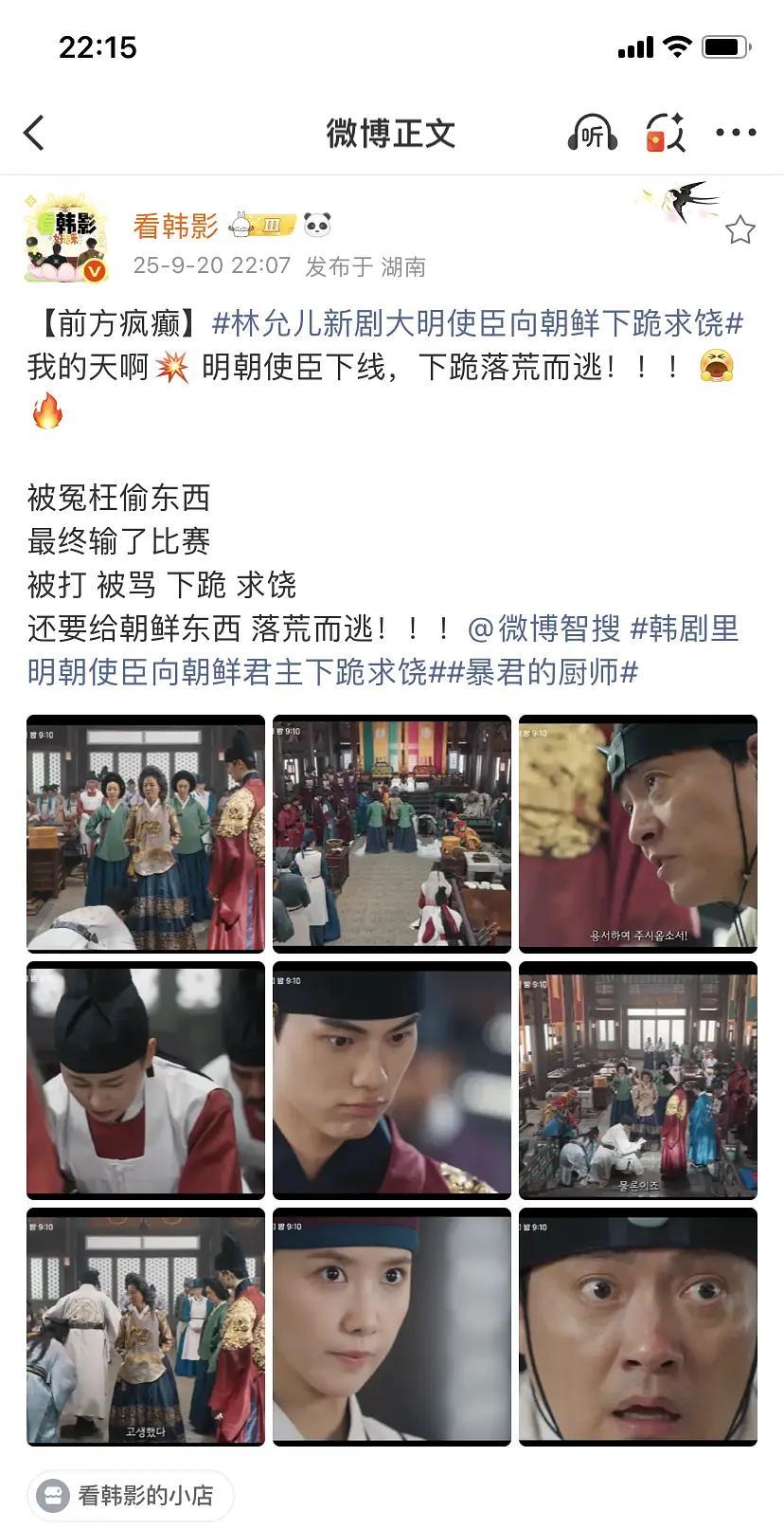 连韩国人都看不下去了，林允儿新剧比全智贤更夸张，让大明使臣向朝鲜下跪求饶，简直荒
