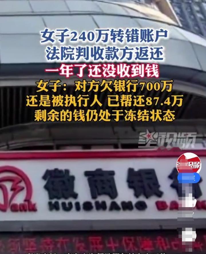 女子在给合作商转账的时候走神，错将240万转到了另外一个人的账号！合作商追款的时