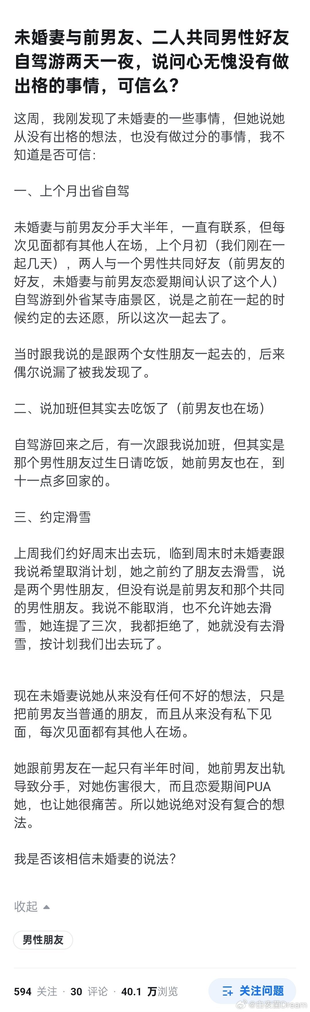 未婚妻与前男友、二人共同男性好友自驾游两天一夜，说问心无愧没有做出格的事情。