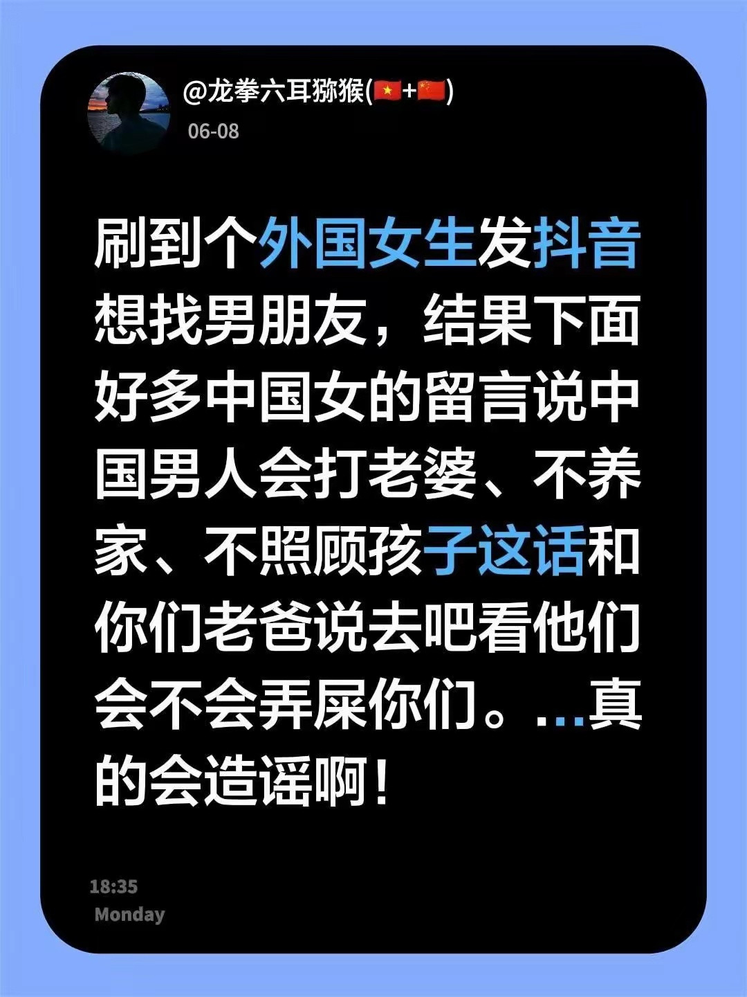 刷到个外国女生发想找男朋友，结果下面好多中国女的留言说中国男人会打老婆、不养家、