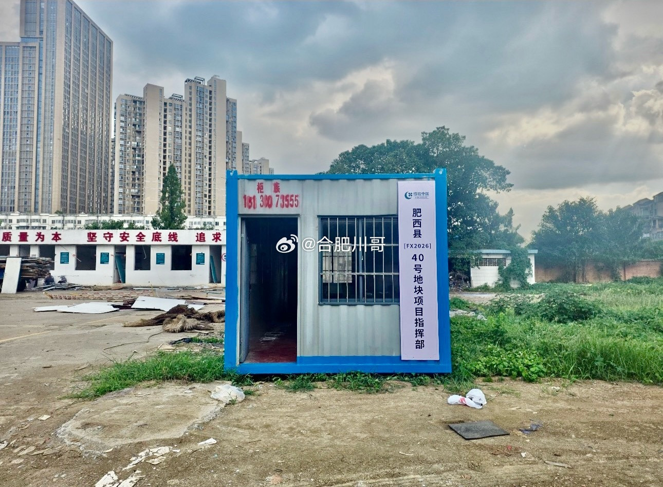 商场如战场，绿城肥西40号地块项目部进场了！​​​