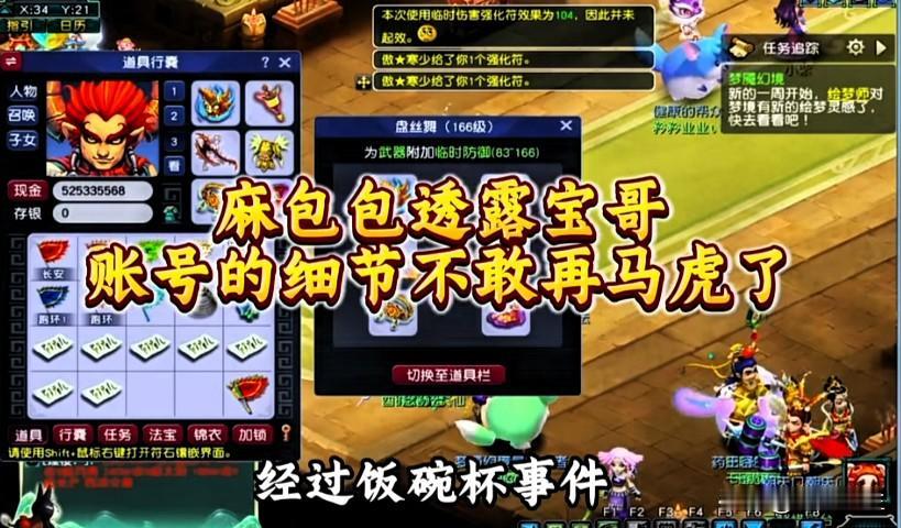 饭碗杯事件过后旭旭宝宝对自己狮驼岭账号的细节把控变得格外严苛丝毫不敢马虎麻包