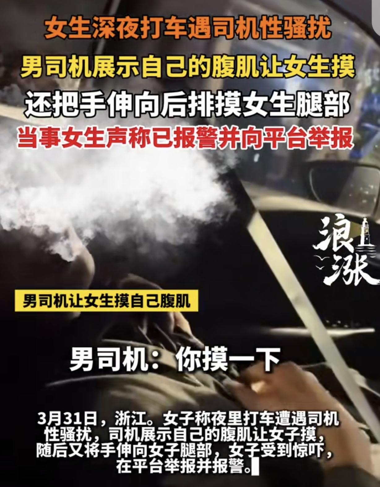 浙江，一女子深夜打车，她留了个心眼，坐在了后排，不料，男司机不但撩起衣服，让女子
