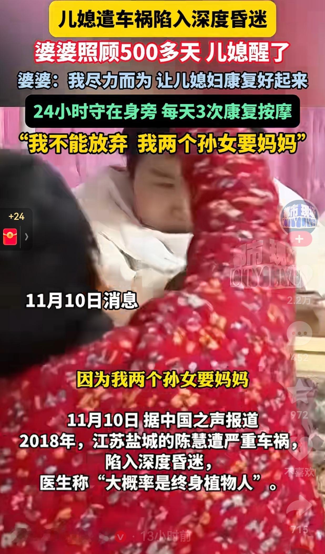 怎么会有这么好的婆婆呢？儿媳妇遭遇车祸，陷入深度昏迷，医生下了死刑，就算苏醒了也