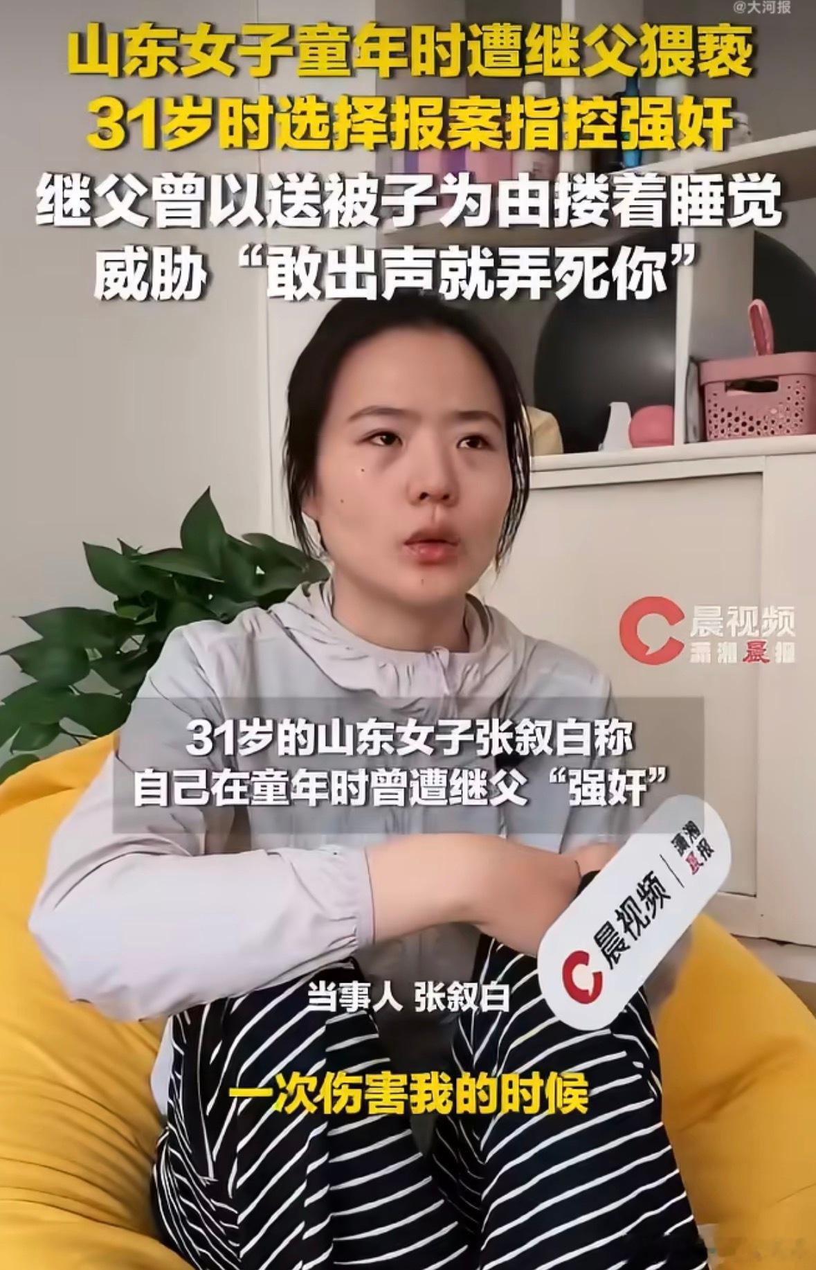 2003年至2010年，继父张耀盛多次对张叙白实施性侵，持续约8年，首次侵害发生