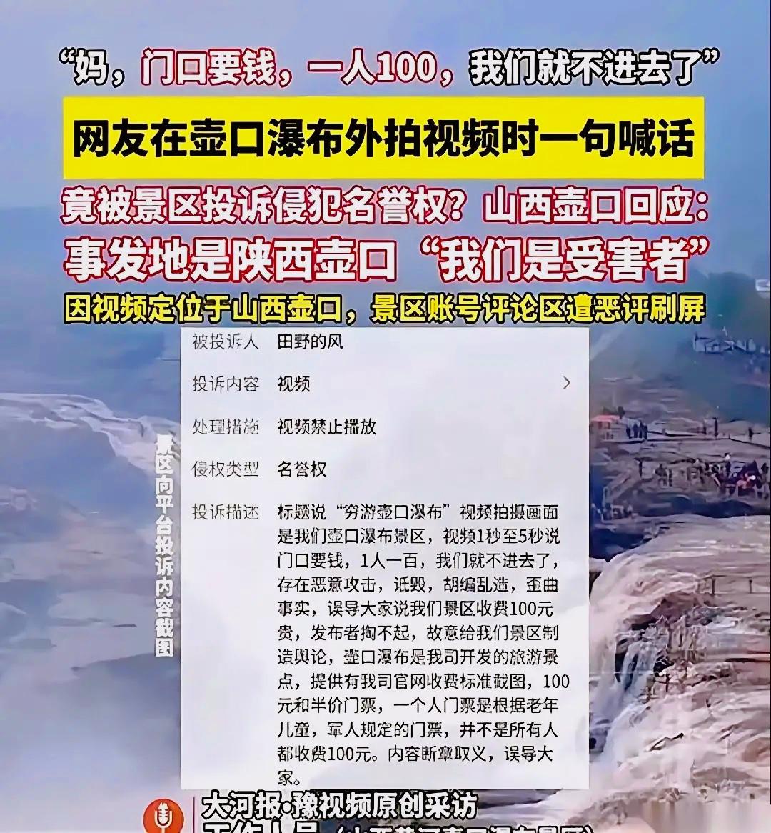 我去！黄河壶口瀑布这波操作，真是把圈地收钱的吃相暴露得淋漓尽致！游客实话实说
