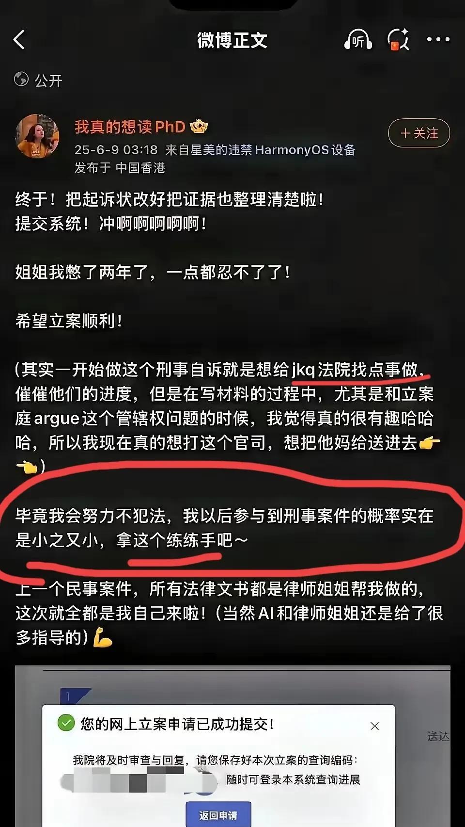武汉大学杨景某，6月9日在香港发博文提到，想用肖某性骚扰事件“练练手”（她通过了