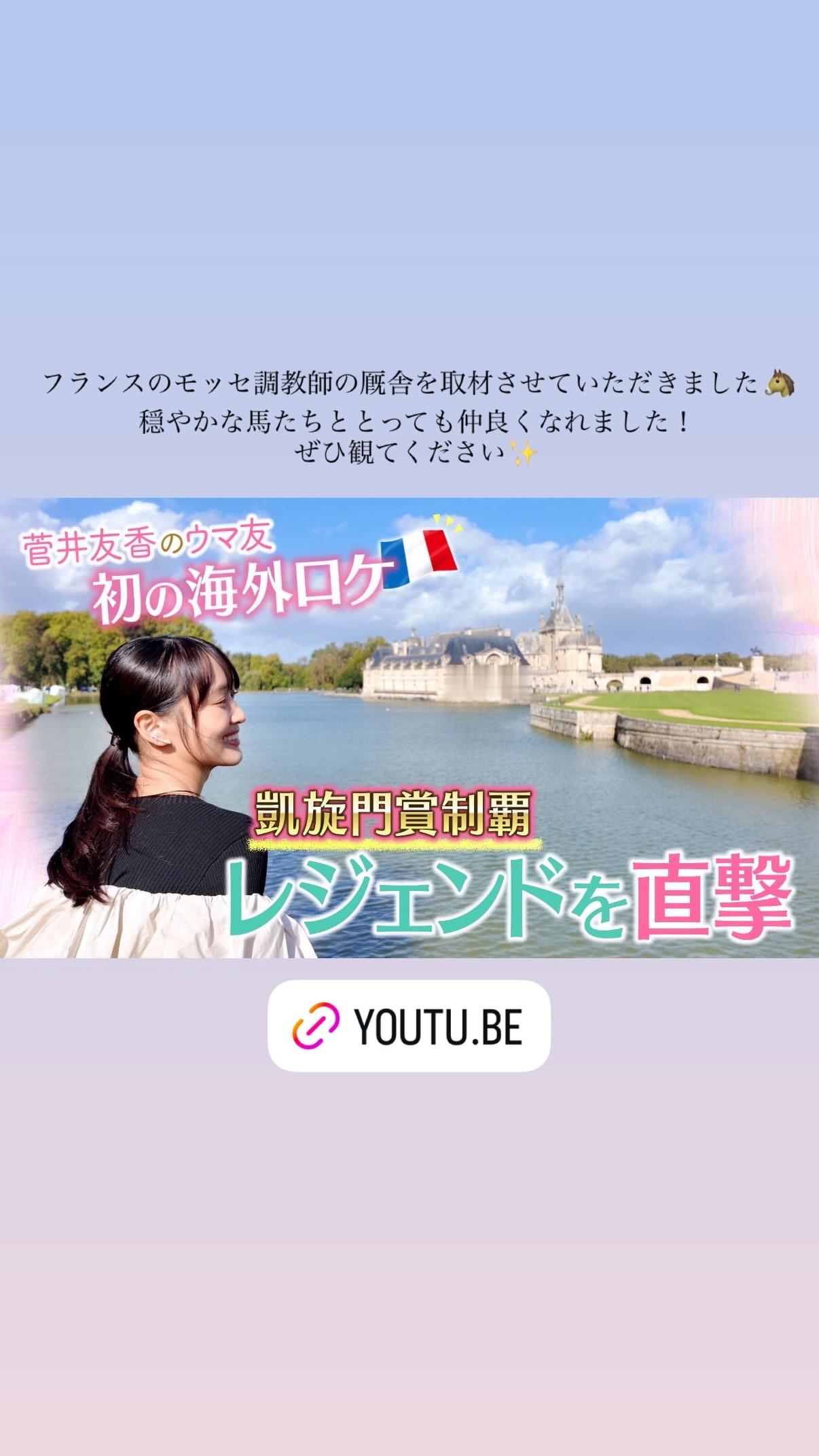 菅井友香　yuukastagram