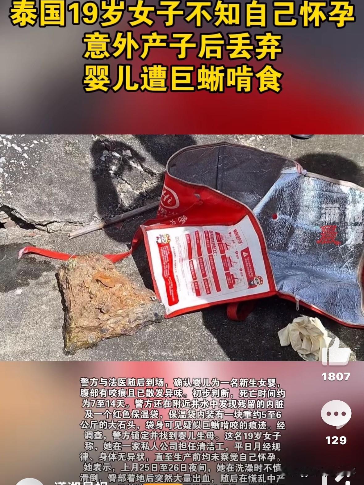 我惊呆了！“不知道怀孕”就能随便遗弃婴儿吗？这起发生在泰国的案件，刷新了我们对