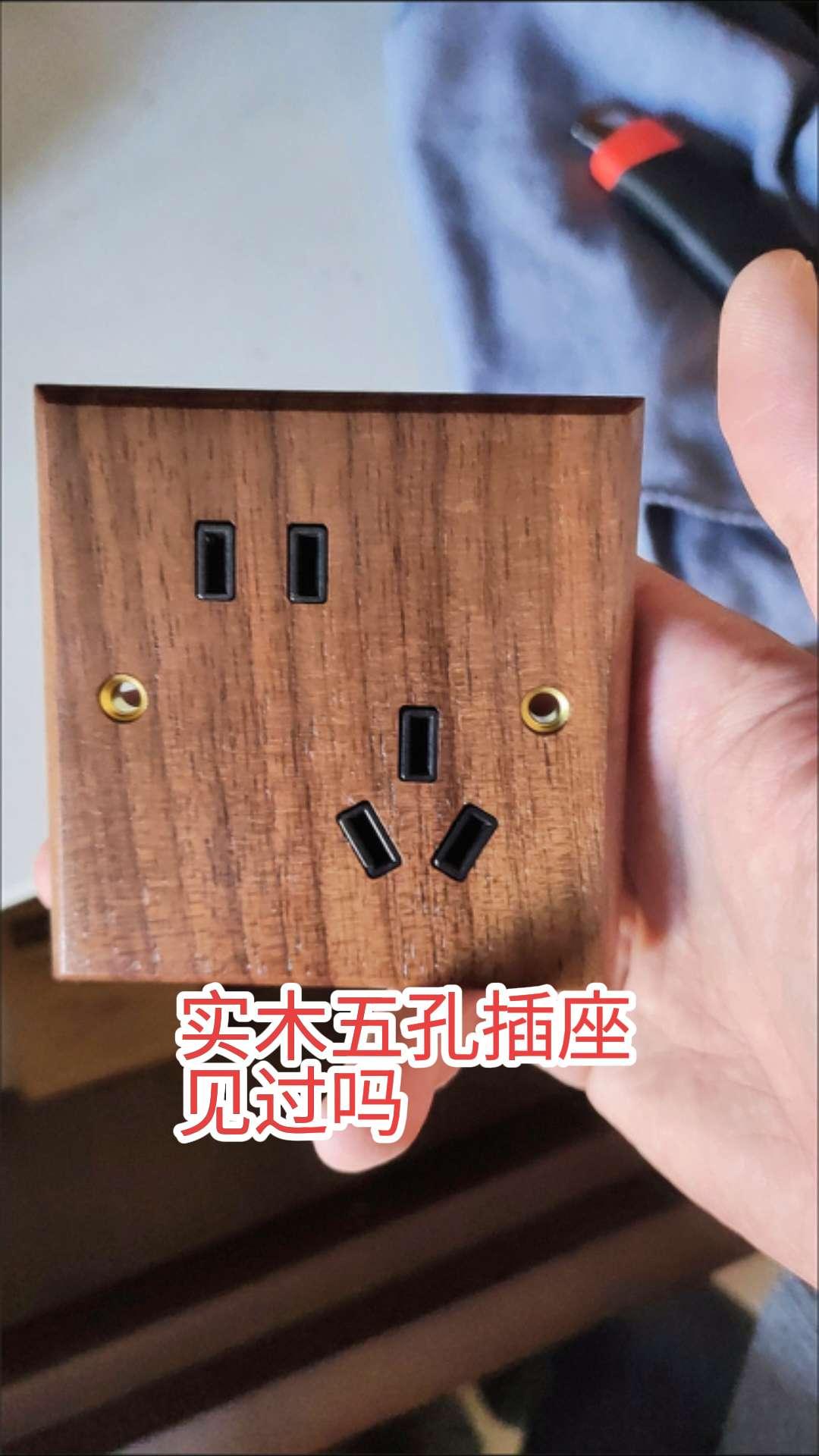还有谁，实木五孔插座面板你家安装过吗？请问大家业主家这种实木五孔插座怎么样，用起
