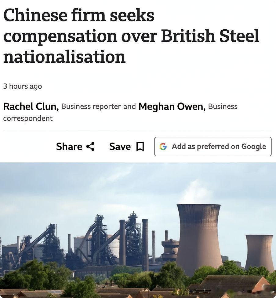 外媒：中国敬业集团就英国钢铁公司国有化寻求赔偿。敬业集团2020年收购该林肯郡钢