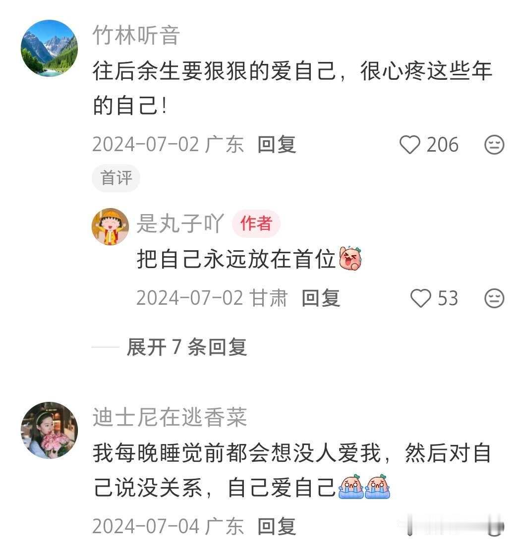 天呐，爱自己真的好重要啊！！