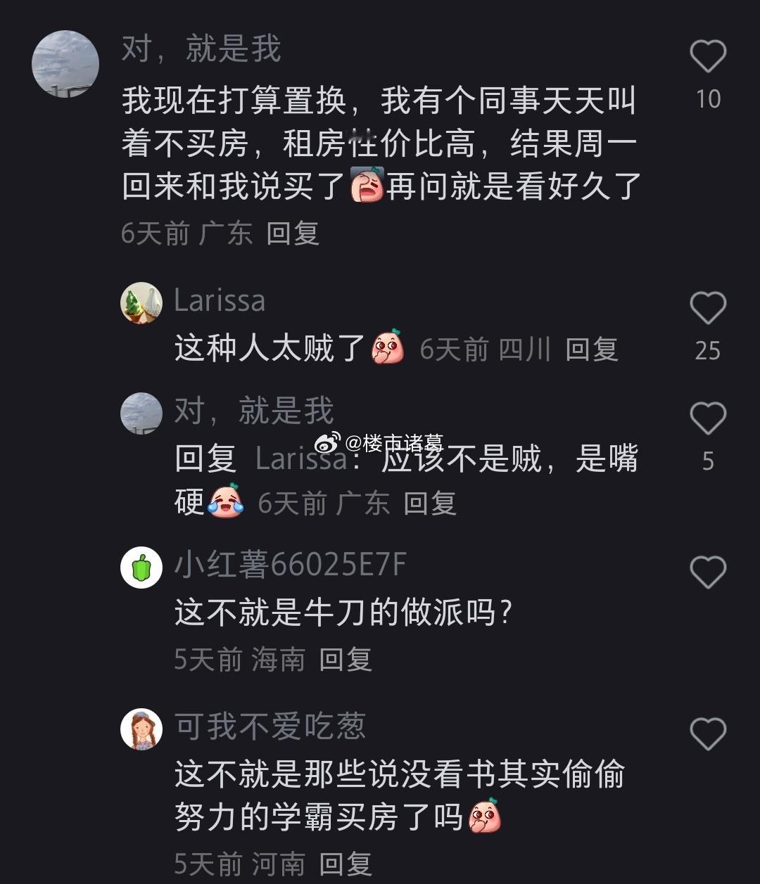 身边有一个很贼的同事，是一种什么样的体验？[捂脸哭]​​​