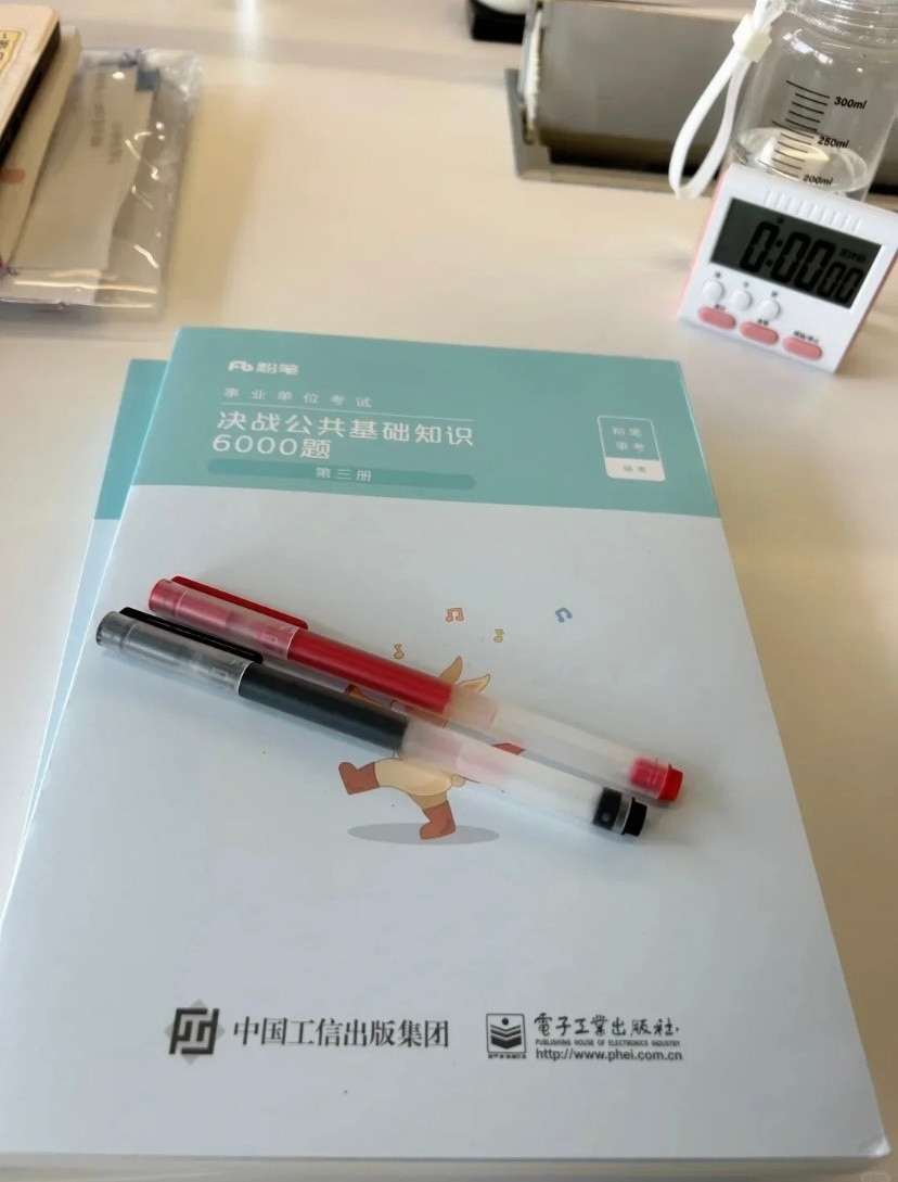 别管，我们考编人有自己的拼夕夕​​​