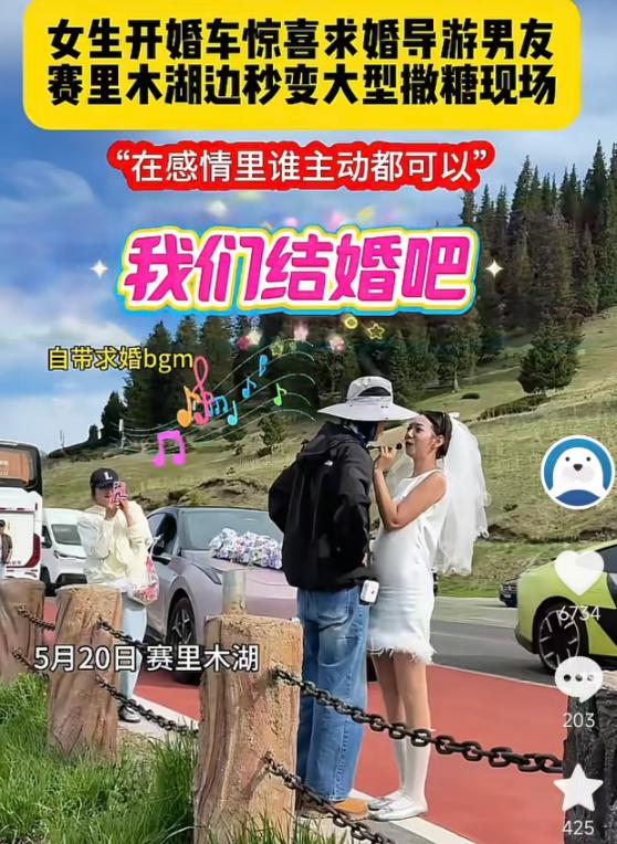 5月20日报道，5月20日新疆赛里木湖，女生开婚车穿婚纱，向正在带团的导游男友惊