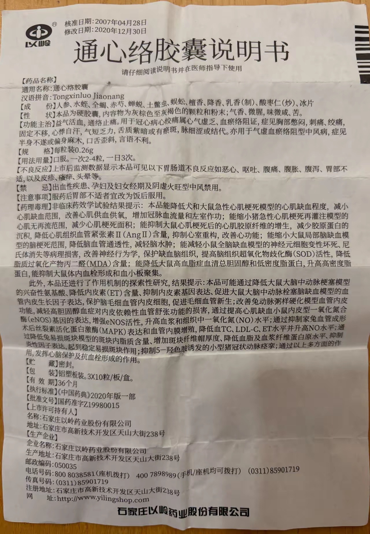 有意思的中药成份！看到通心络胶囊的成分，有人参、水蛭、全蝎、赤芍、蝉蜕、土鳖虫、