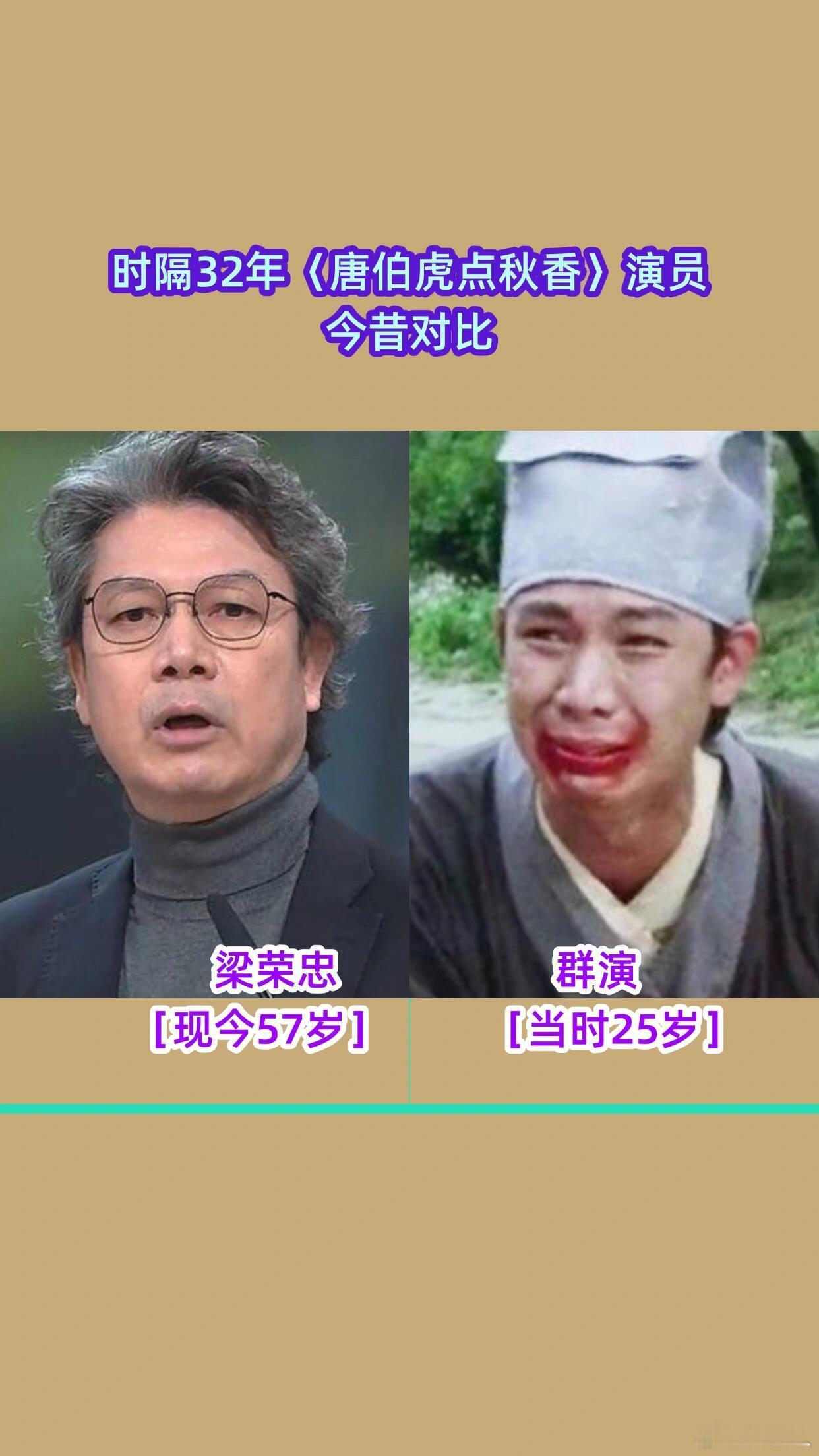 时隔32年唐伯虎点秋香演员今昔