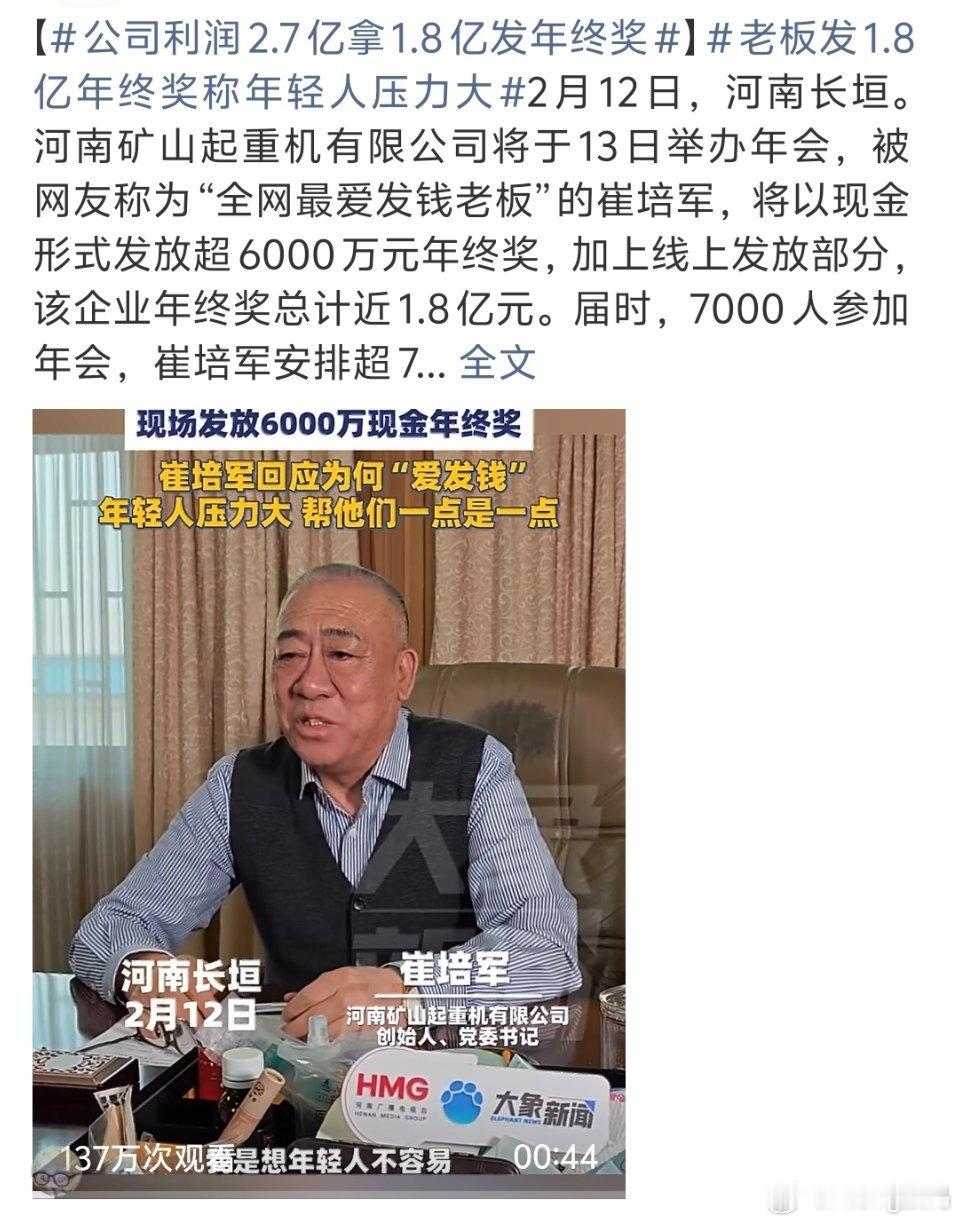 公司利润2.7亿拿1.8亿发年终奖这绝对是在培养死士我愿意加入