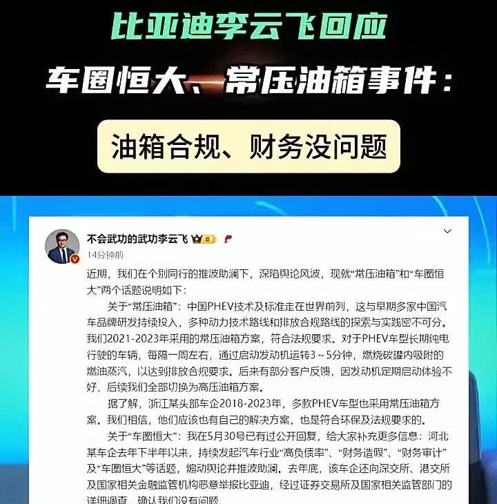 吉利汽车的回旋镖来了！比亚迪算是正式回应各大车企的回应其一，常压油箱