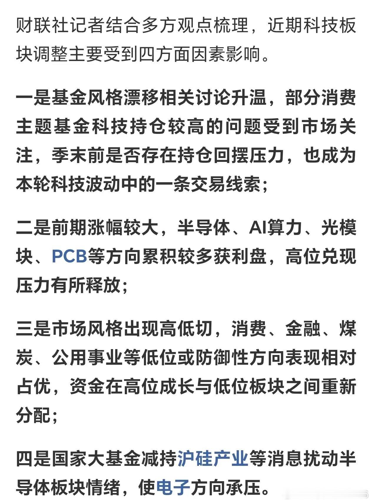 A股科技股为什么一直在跌，媒体给出了原因美股，日股，韩国股市的科技股都在暴涨，只