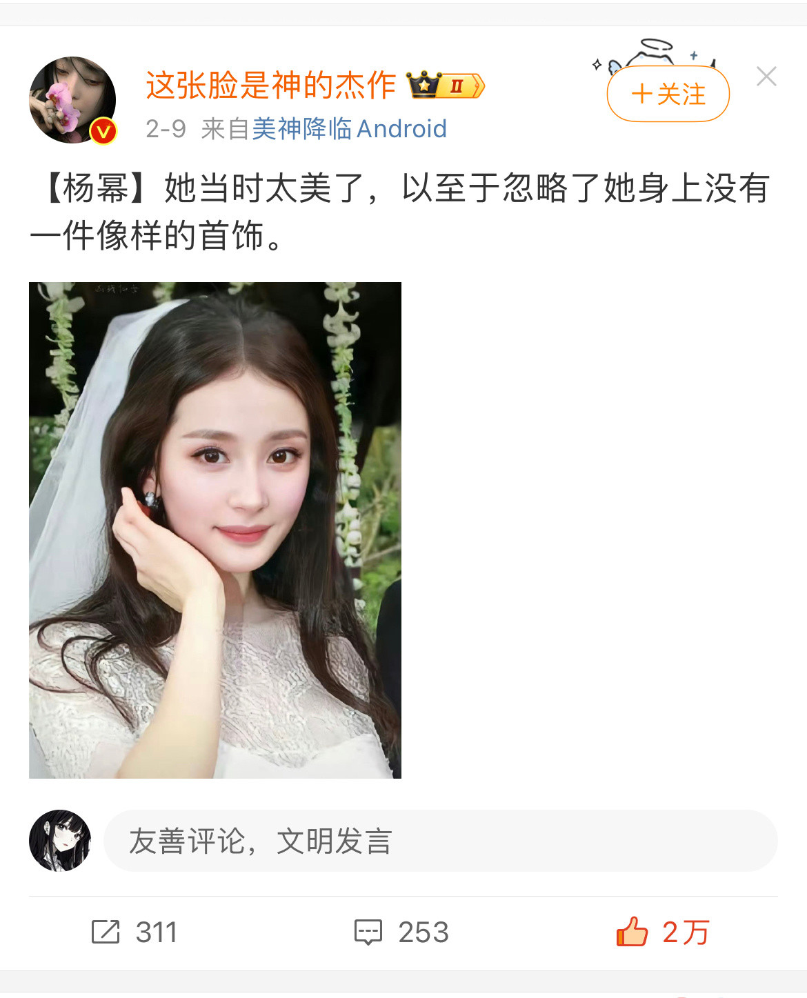 杨幂她当时太美了，以至于忽略了她身上没有一件像样的首饰。谁懂我看到这个文案真的