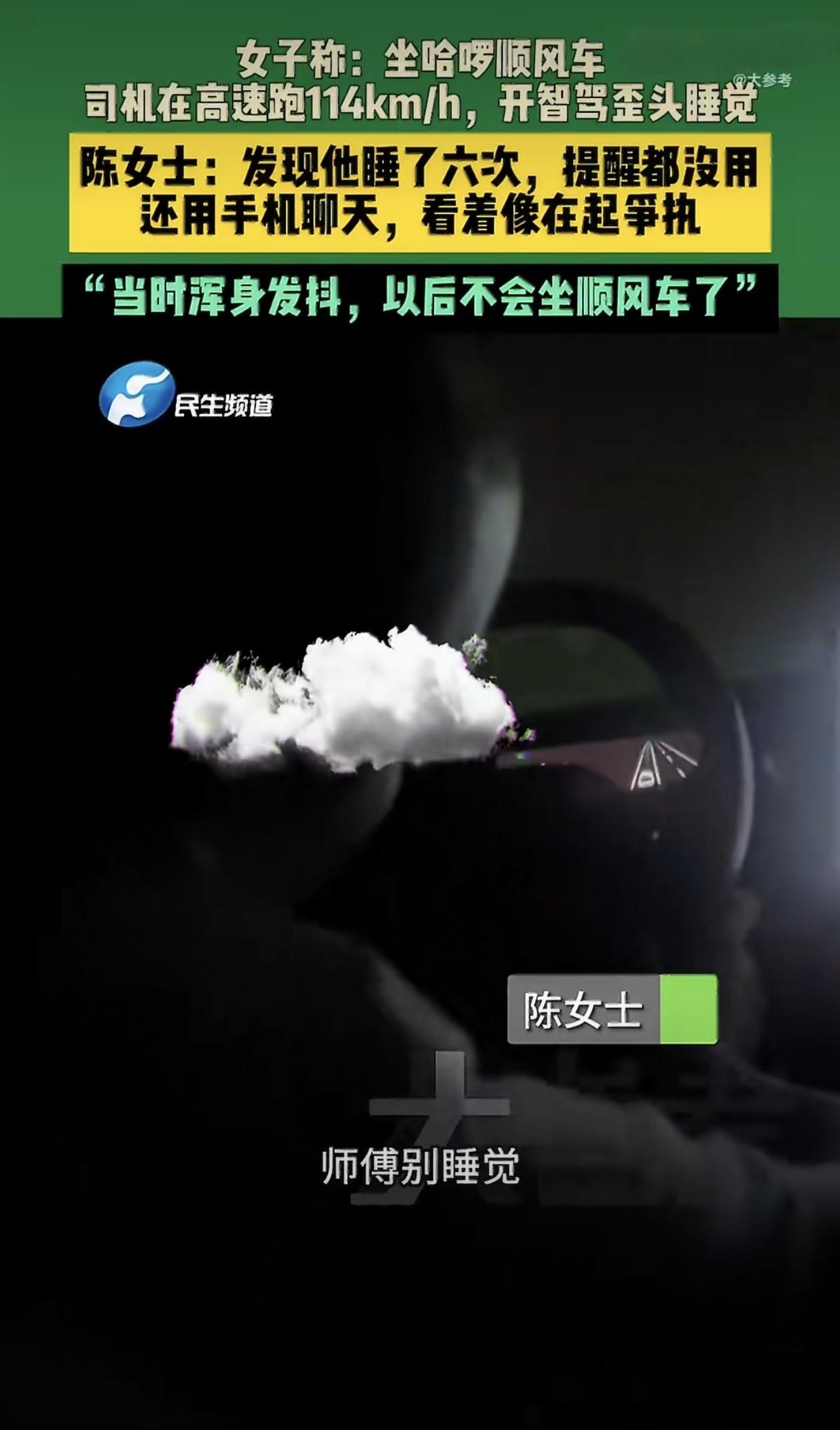 广东一位陈女士的遭遇，让不少人吓出一身冷汗。她跟朋友坐顺风车从湛江去深圳，结果在