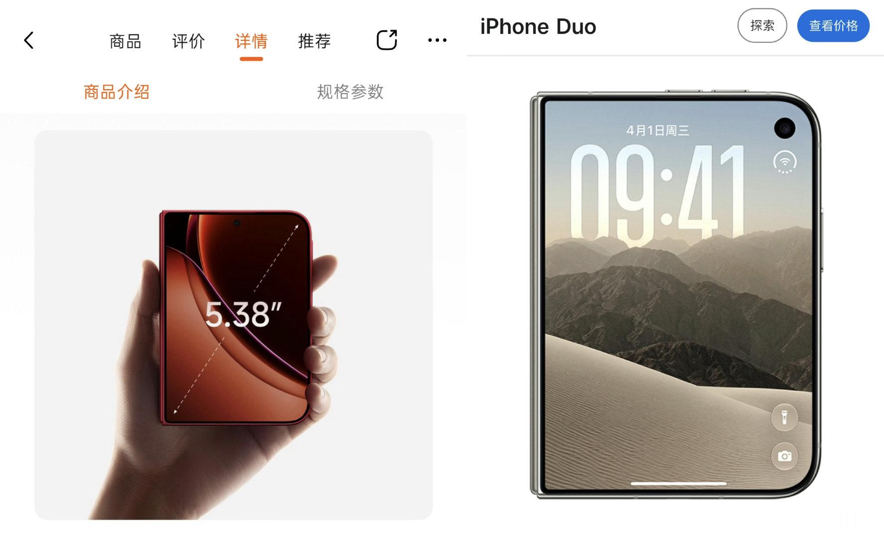 得亏小米18Fold发布时间早于iPhoneDuo，否则铺天盖地又是小米抄袭苹果的声音了，其实手机早