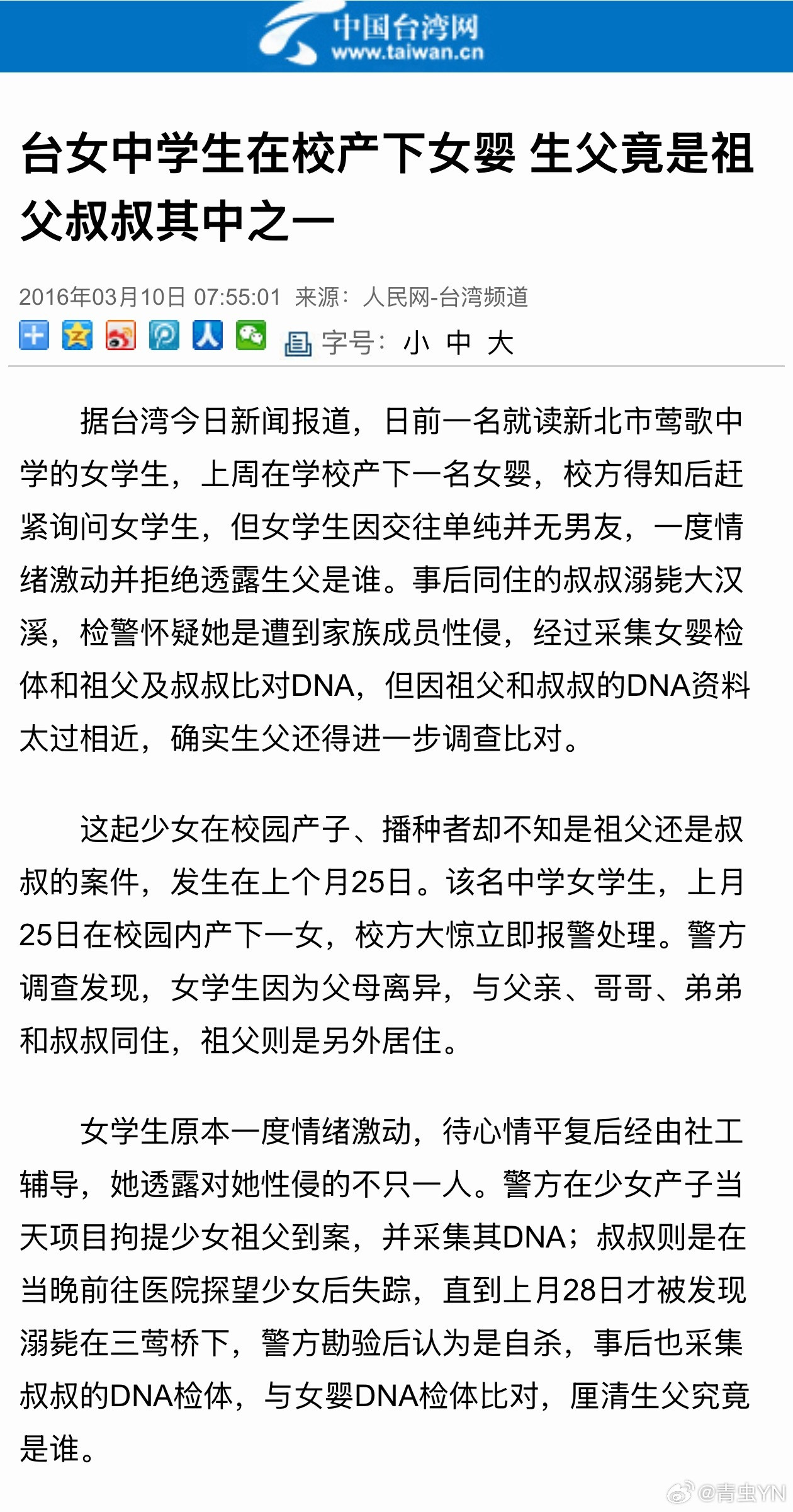 台湾14岁女生学校分娩遭家人性侵一桩令人无比痛心的悲剧浮出水面。一名14岁的少女