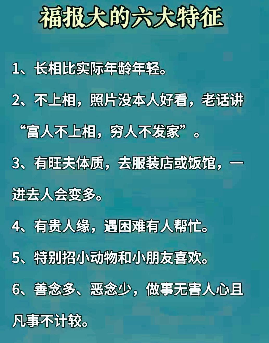 有福气的人是什么样的？