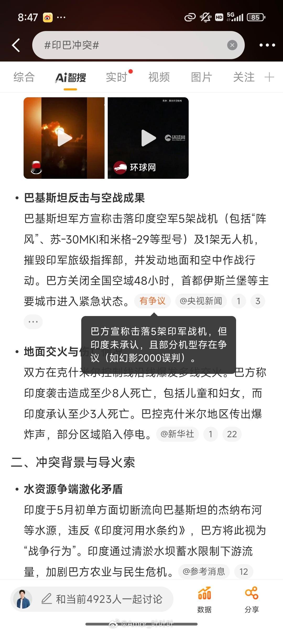 印巴冲突巴基斯坦击落6架印度战机看了一眼微博智搜，总结的挺全面。我们国家的歼-1
