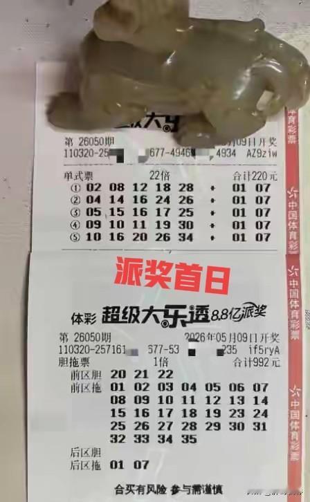 派奖首期，貔貅哥放大招，前区3胆全拖。而胆码选择202122三连号，更是剑走