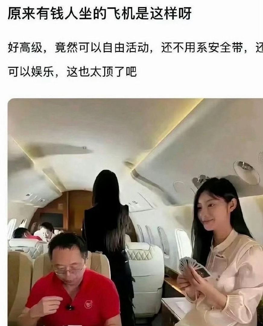 原来有钱人坐飞机是这个样子的，真是和普通人的体验差了一大截。