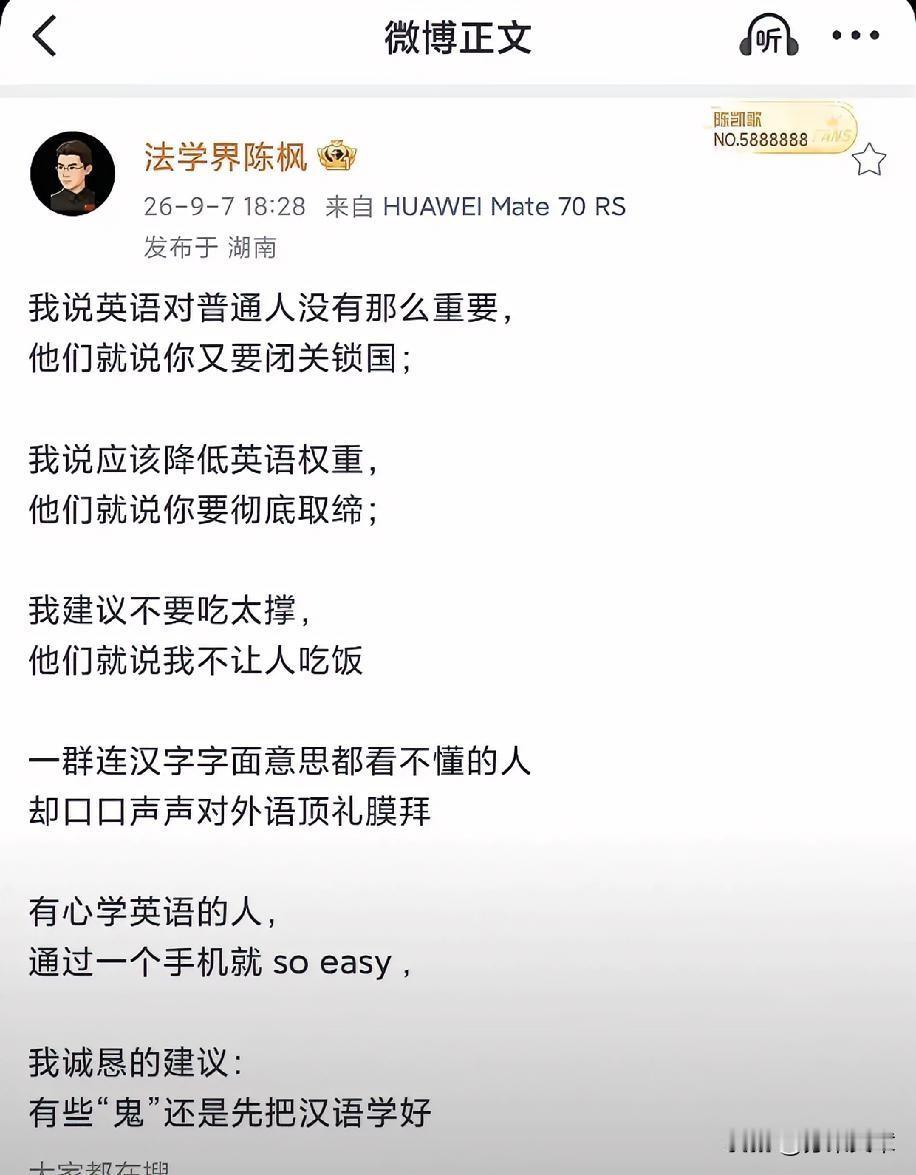 法学界陈枫将某些知名媒体人的嘴脸恰当的说了出来。我说英语对普通人没有那么重要，