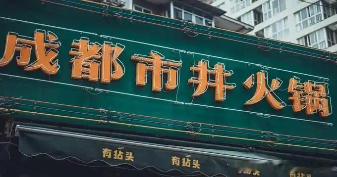 成都深居西部四川盆地平原，坐拥的条件真的是老天爷喂饭吃。整个城市地势平坦到离谱