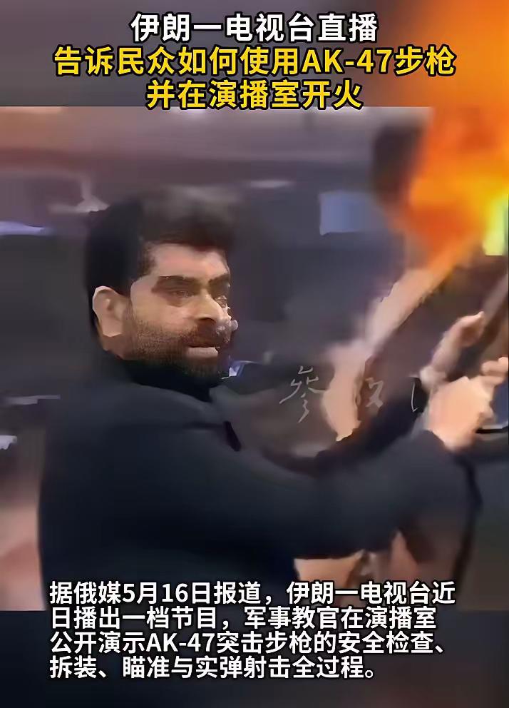 当地时间5月15日晚上，伊朗国家电视台的几个频道同时播出了一档节目，内容让全世界