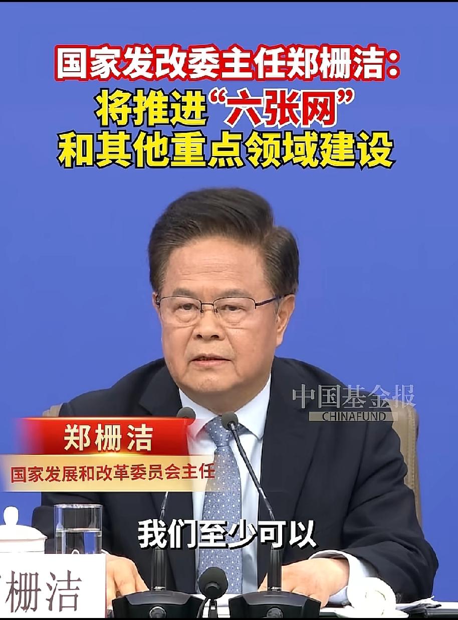 2026年3月6日，国家发改委主任郑栅洁重磅发声，直接点名12个方向。这不是预测