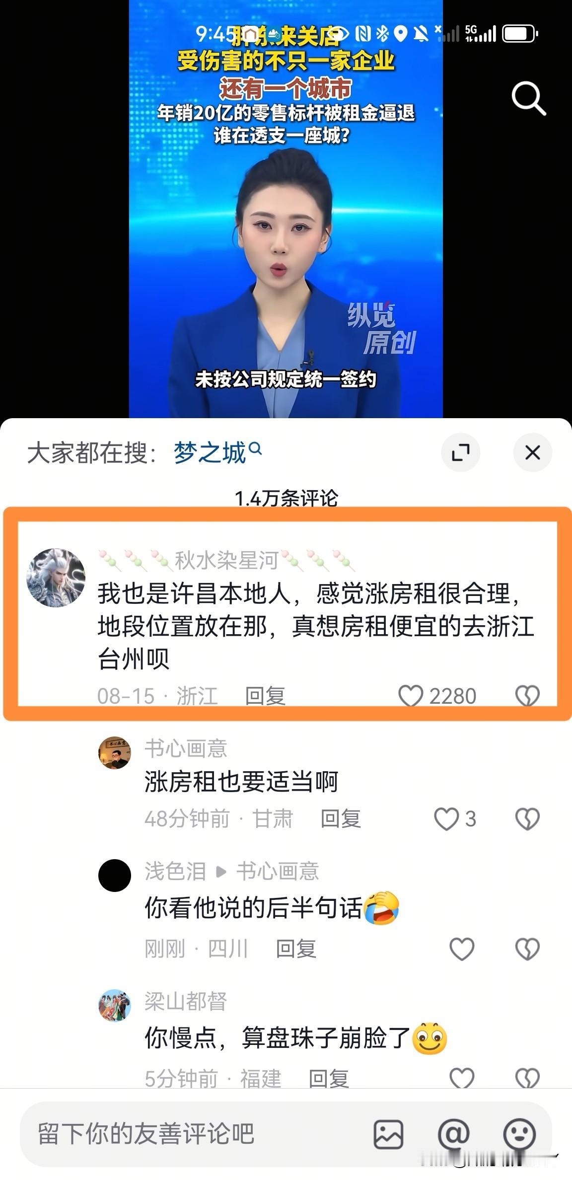 许昌胖东来时代广场因为高租金而被迫关店，网友的评论令人感觉到算盘珠子啪啪响。1