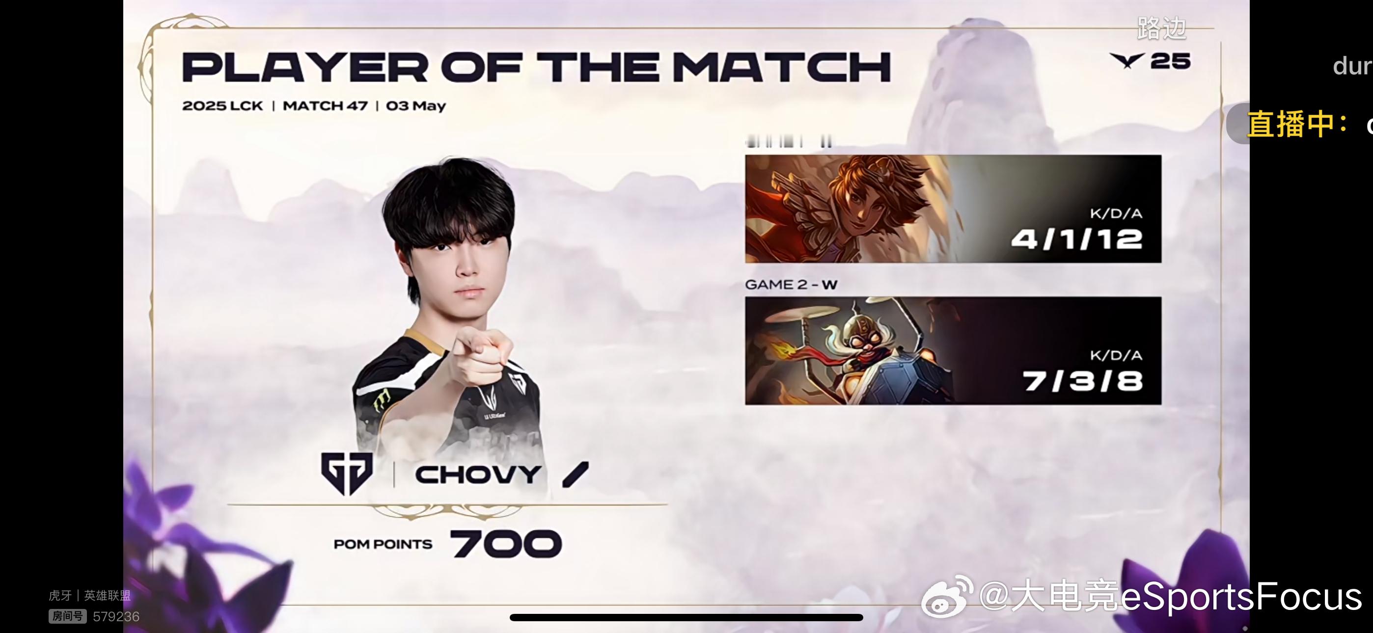Chovy的第七个POM！dk对战gen2025lck英雄联盟​​​
