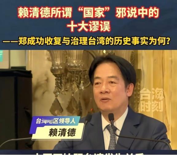 台湾地区领导人赖清德曾说，中华人民共和国在1949年10月1日起，没有对台湾实行
