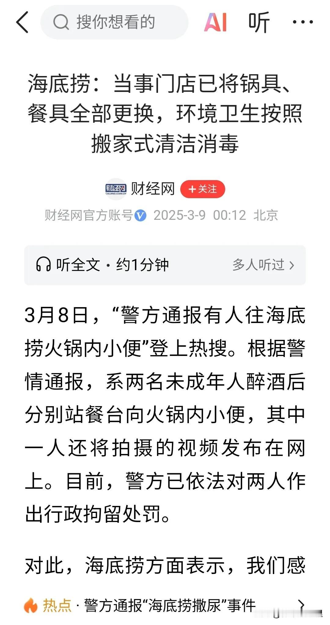 同样是撒尿门事件，海底捞的应对还是很专业的。不得不说，海底捞果然还是一家靠实力