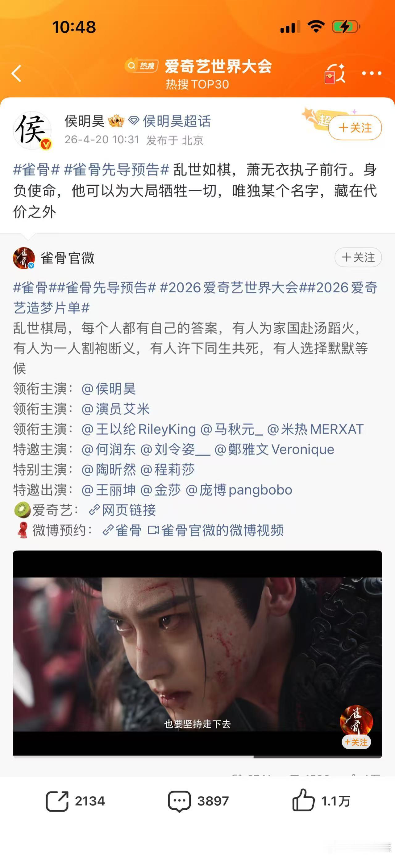 侯明昊两部剧发预告侯明昊一天宣传两部戏爱奇艺世界大会爱奇艺世界大会侯明昊双剧